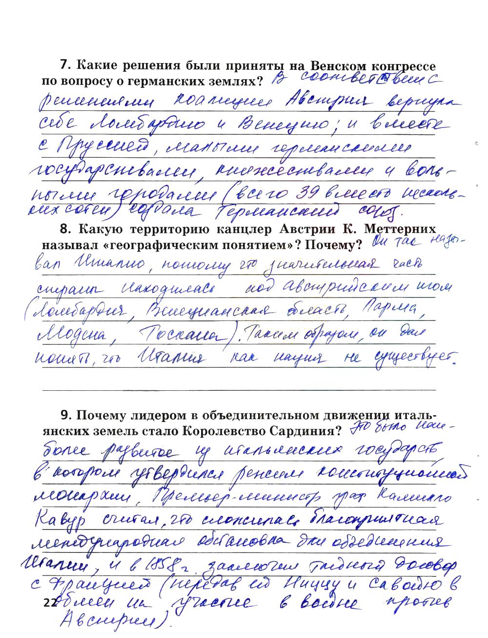гдз 8 класс рабочая тетрадь страница 22 история Ермакова к учебнику Загладина