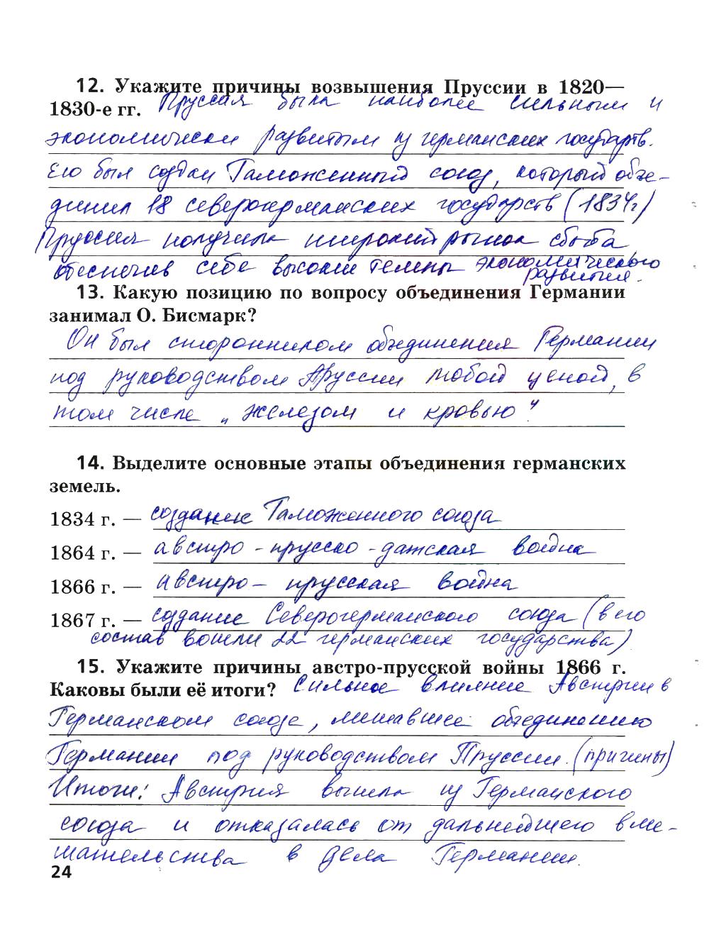 гдз 8 класс рабочая тетрадь страница 24 история Ермакова к учебнику Загладина