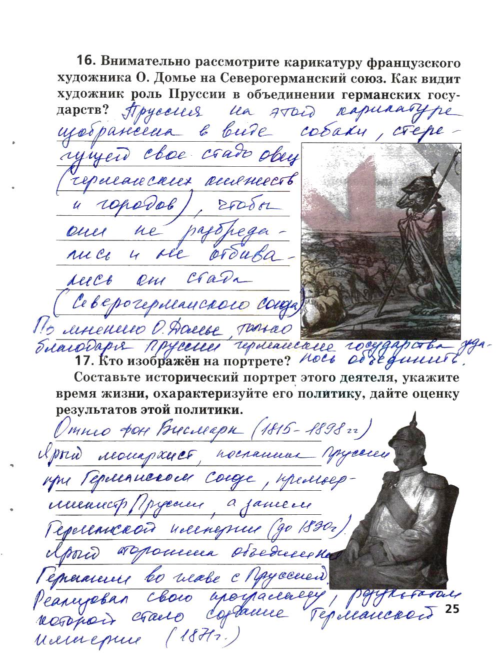 гдз 8 класс рабочая тетрадь страница 25 история Ермакова к учебнику Загладина