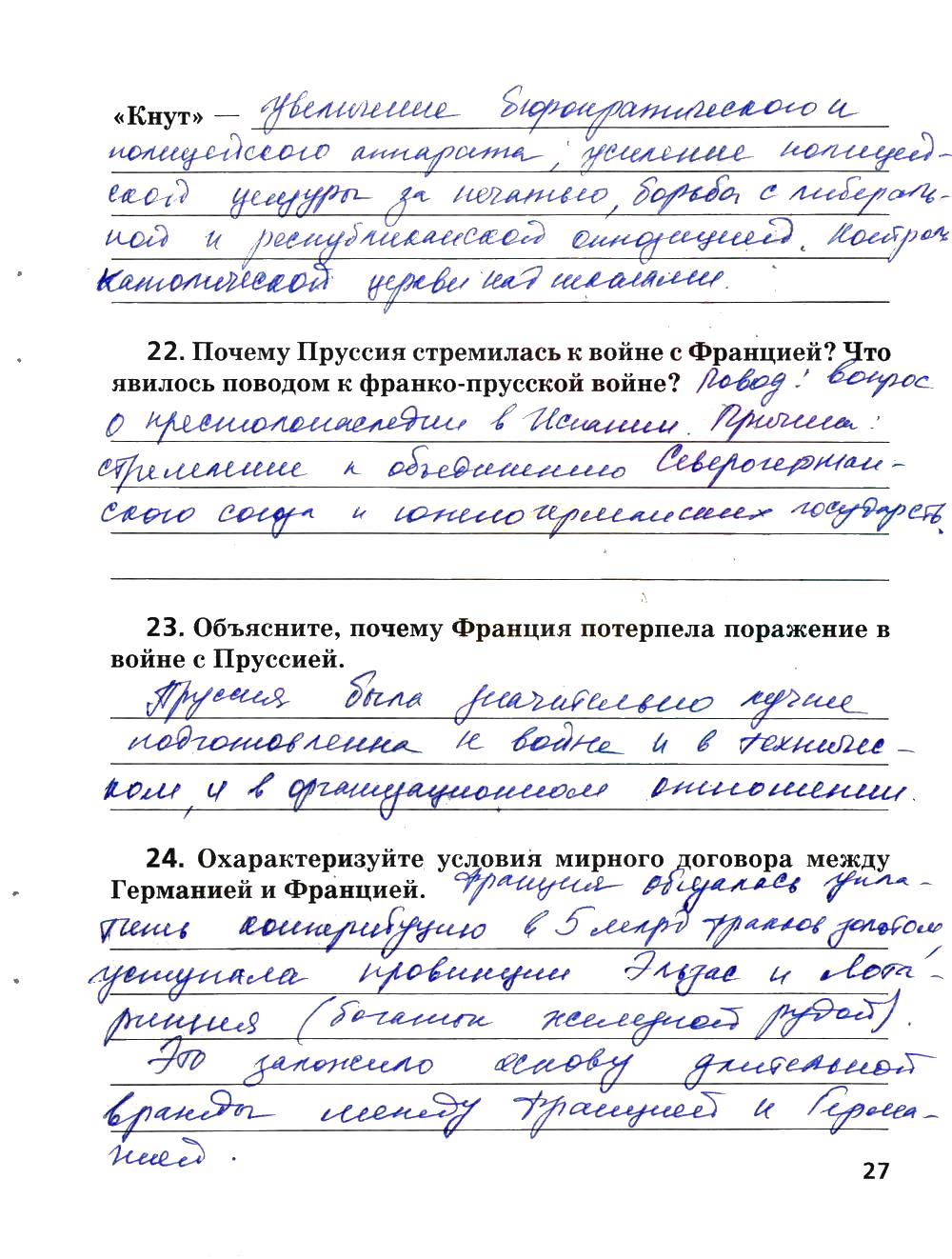 гдз 8 класс рабочая тетрадь страница 27 история Ермакова к учебнику Загладина