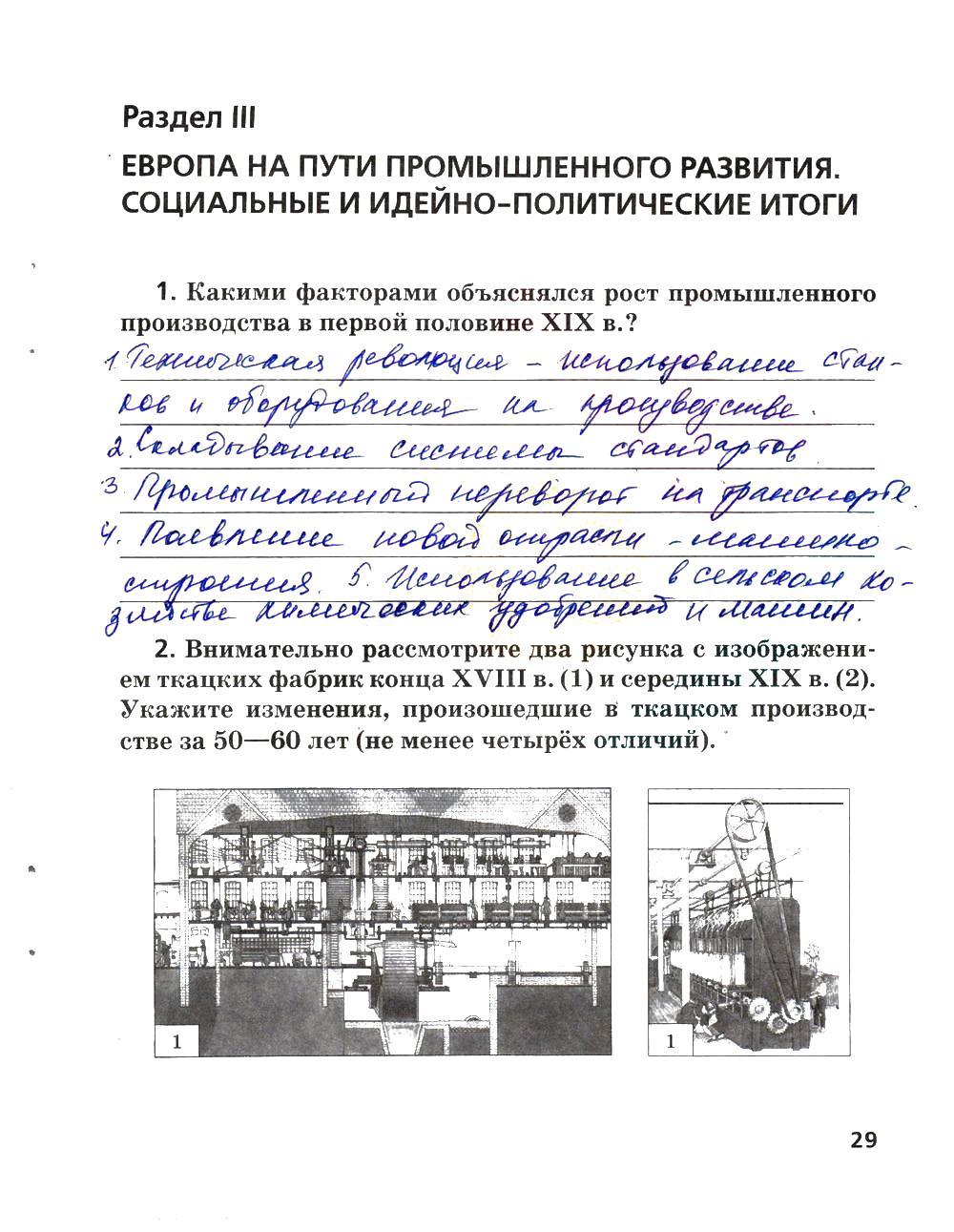 гдз 8 класс рабочая тетрадь страница 29 история Ермакова к учебнику Загладина