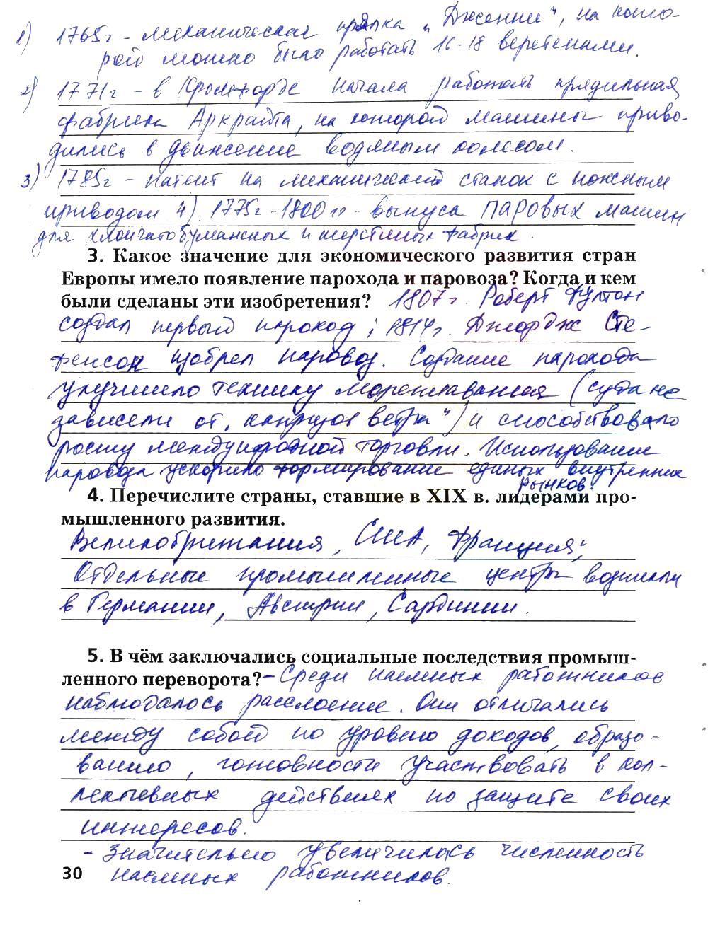 гдз 8 класс рабочая тетрадь страница 30 история Ермакова к учебнику Загладина