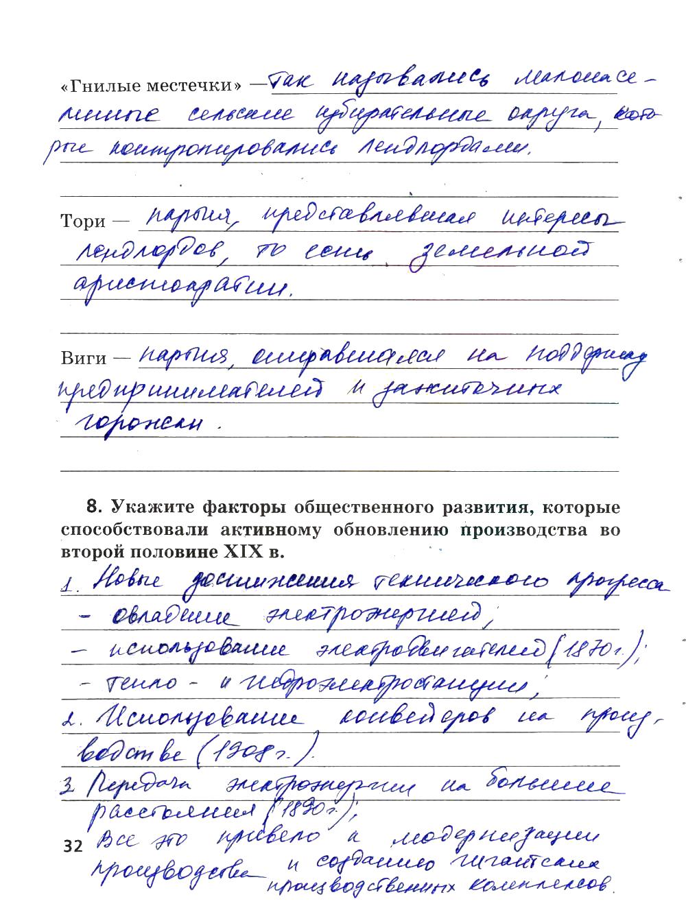 гдз 8 класс рабочая тетрадь страница 32 история Ермакова к учебнику Загладина