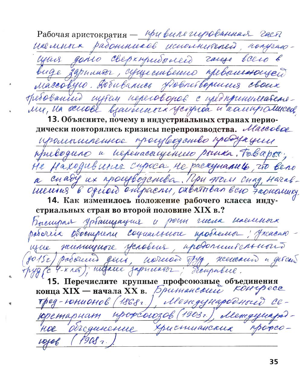 гдз 8 класс рабочая тетрадь страница 35 история Ермакова к учебнику Загладина