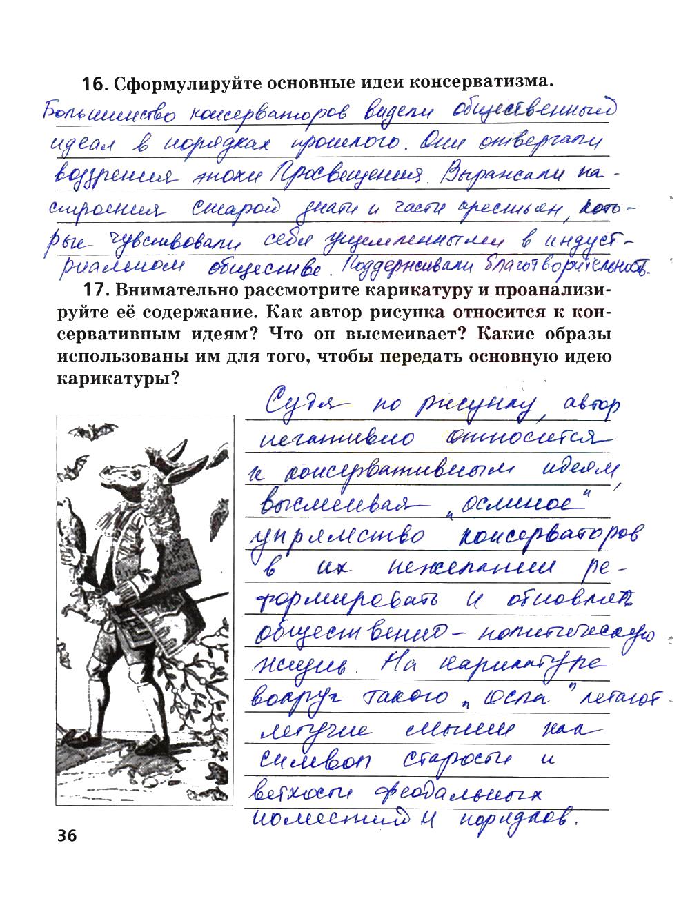 гдз 8 класс рабочая тетрадь страница 36 история Ермакова к учебнику Загладина