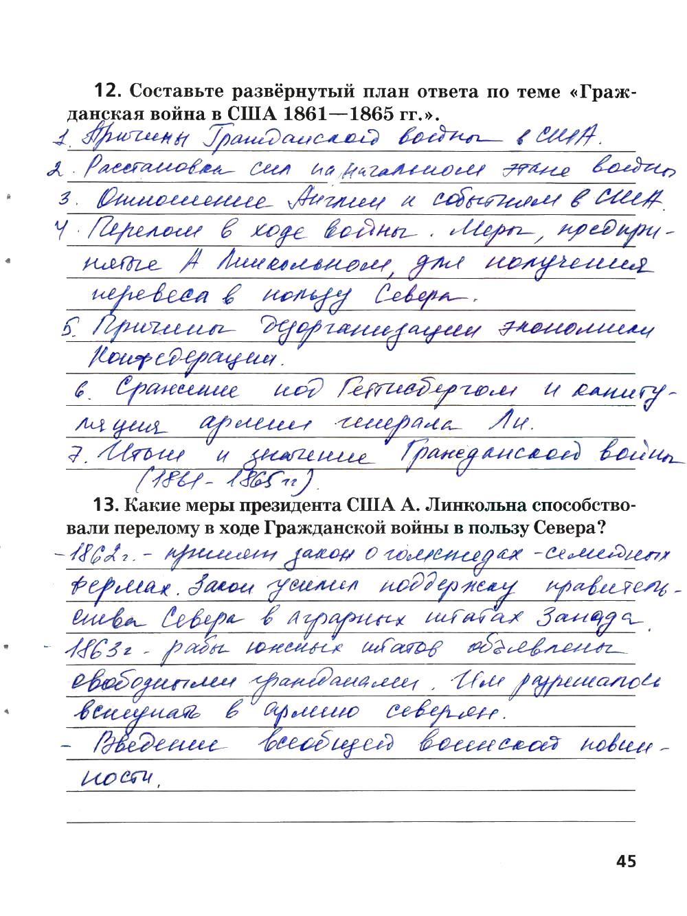 гдз 8 класс рабочая тетрадь страница 45 история Ермакова к учебнику Загладина