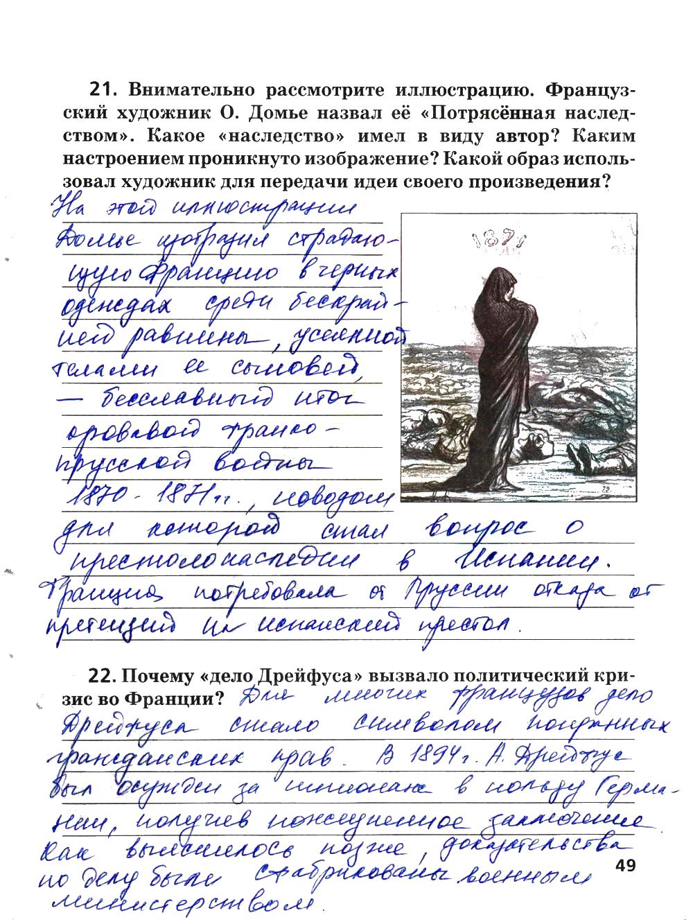 гдз 8 класс рабочая тетрадь страница 49 история Ермакова к учебнику Загладина