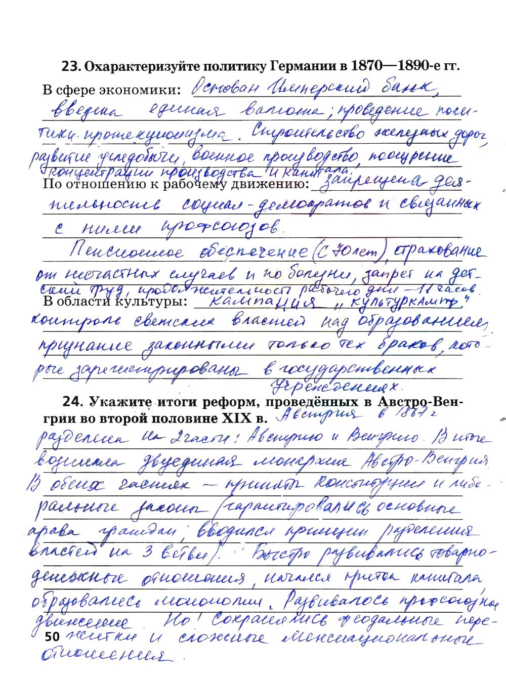 гдз 8 класс рабочая тетрадь страница 50 история Ермакова к учебнику Загладина