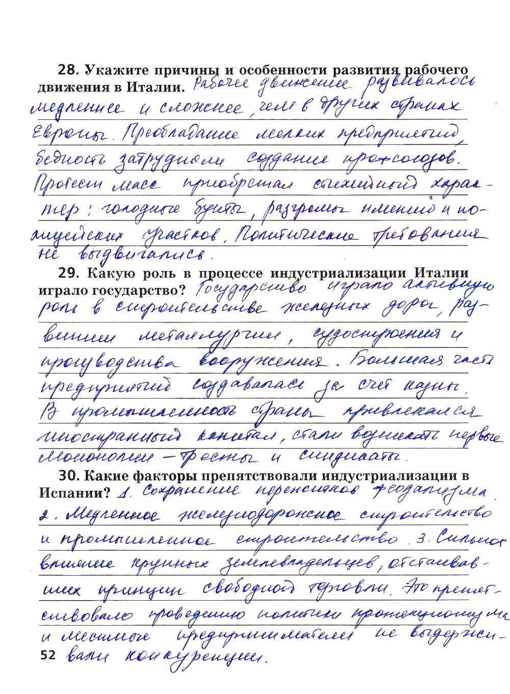 гдз 8 класс рабочая тетрадь страница 52 история Ермакова к учебнику Загладина