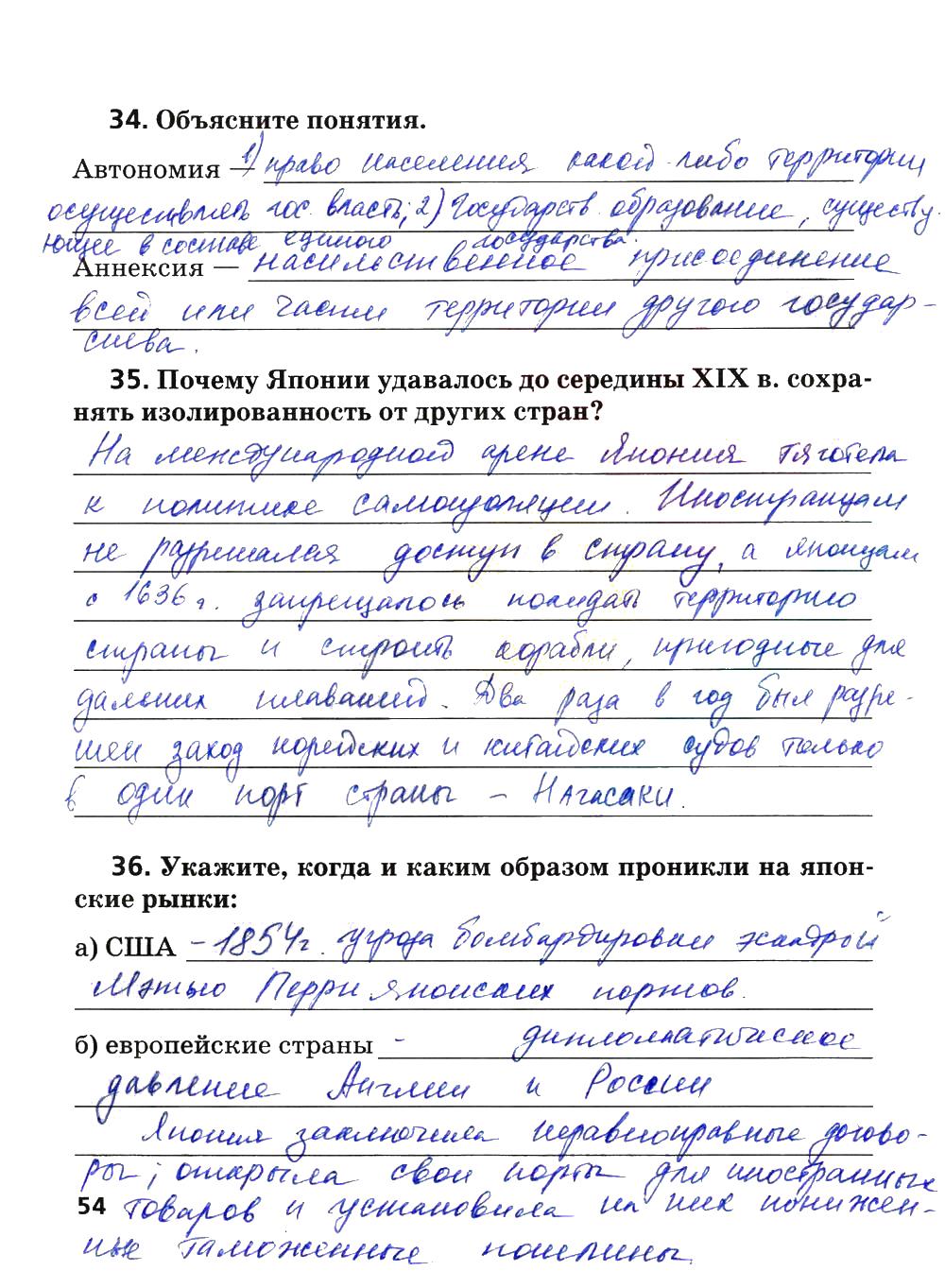 гдз 8 класс рабочая тетрадь страница 54 история Ермакова к учебнику Загладина