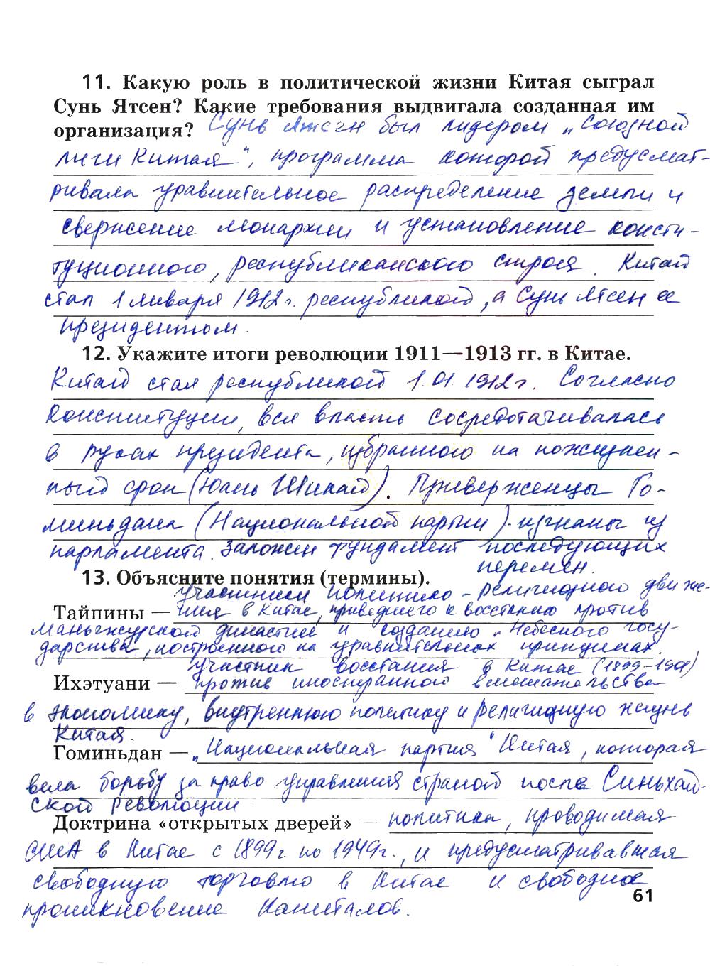 гдз 8 класс рабочая тетрадь страница 61 история Ермакова к учебнику Загладина