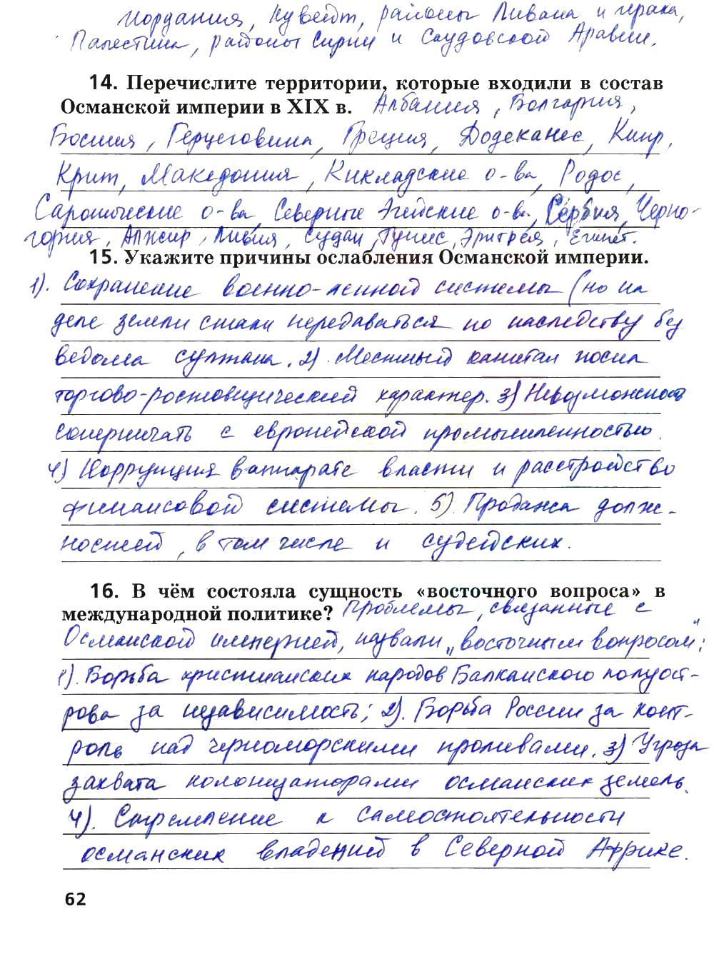 гдз 8 класс рабочая тетрадь страница 62 история Ермакова к учебнику Загладина