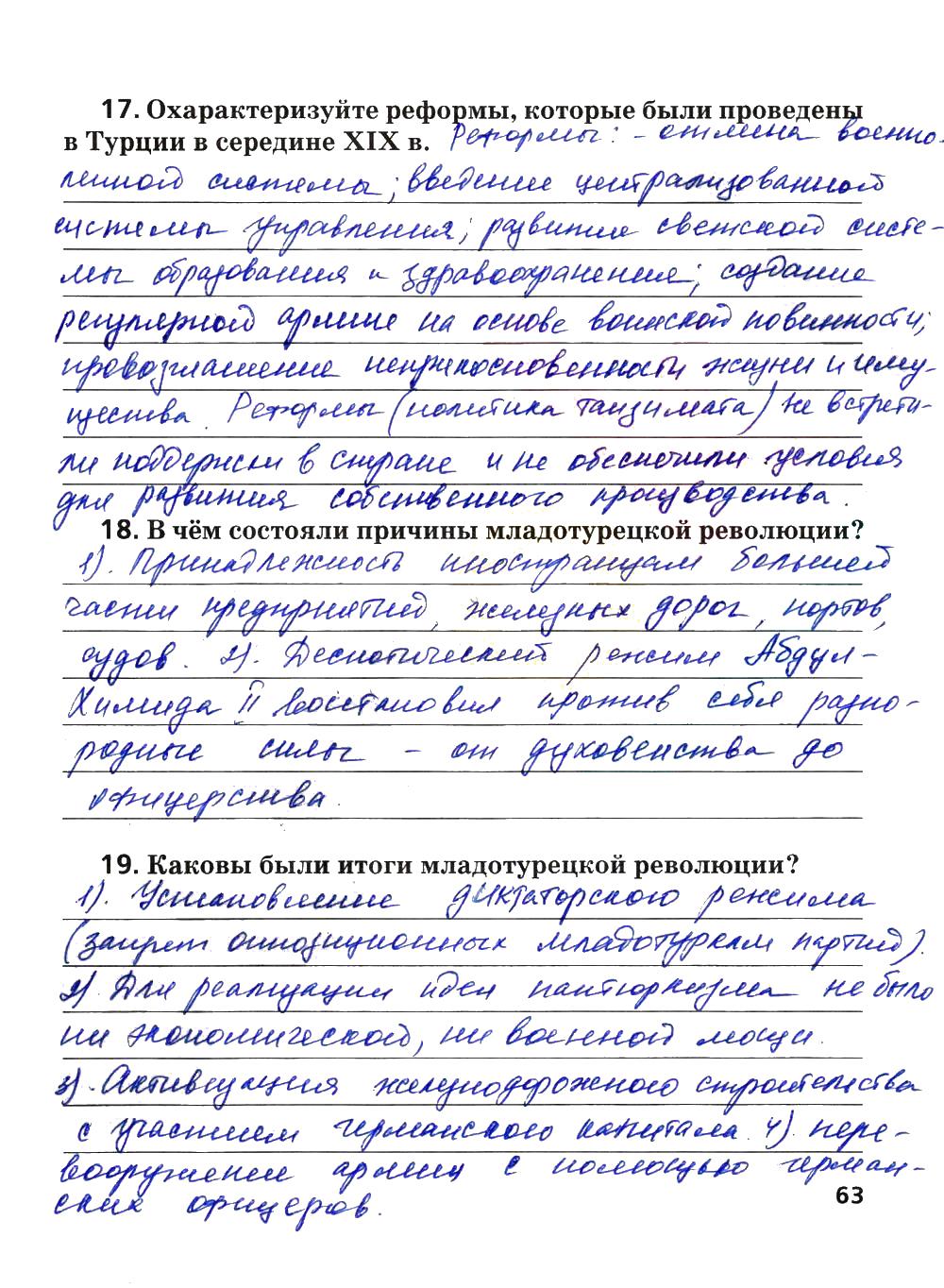 гдз 8 класс рабочая тетрадь страница 63 история Ермакова к учебнику Загладина