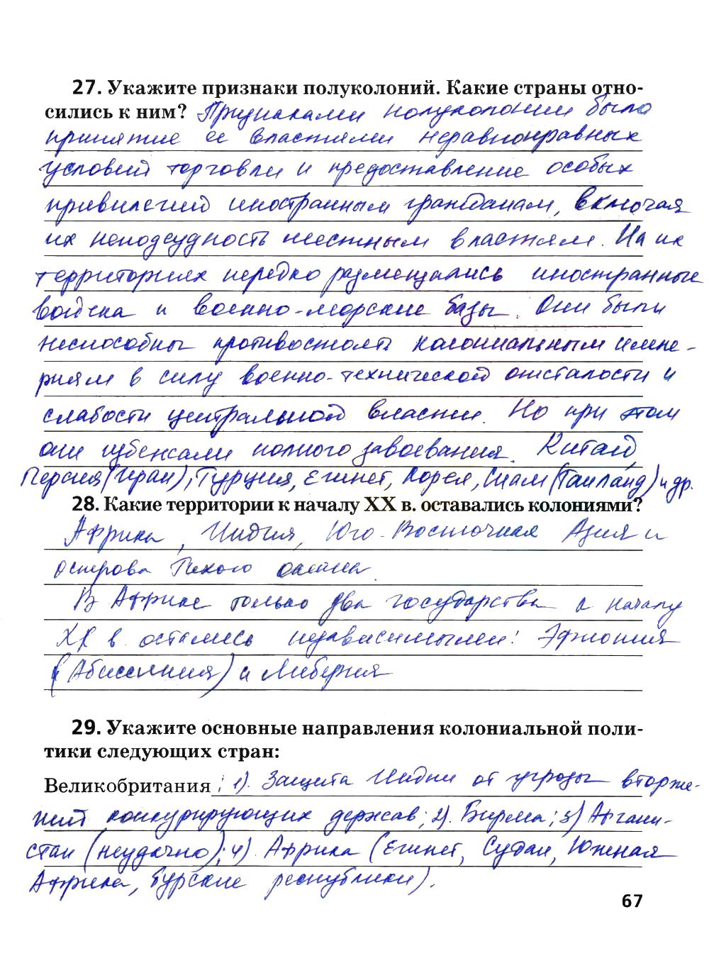 гдз 8 класс рабочая тетрадь страница 67 история Ермакова к учебнику Загладина