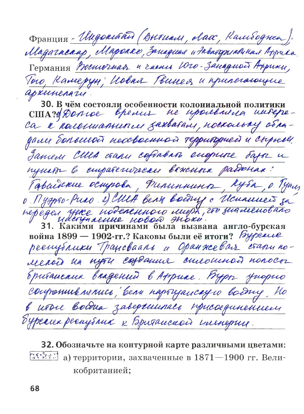 гдз 8 класс рабочая тетрадь страница 68 история Ермакова к учебнику Загладина
