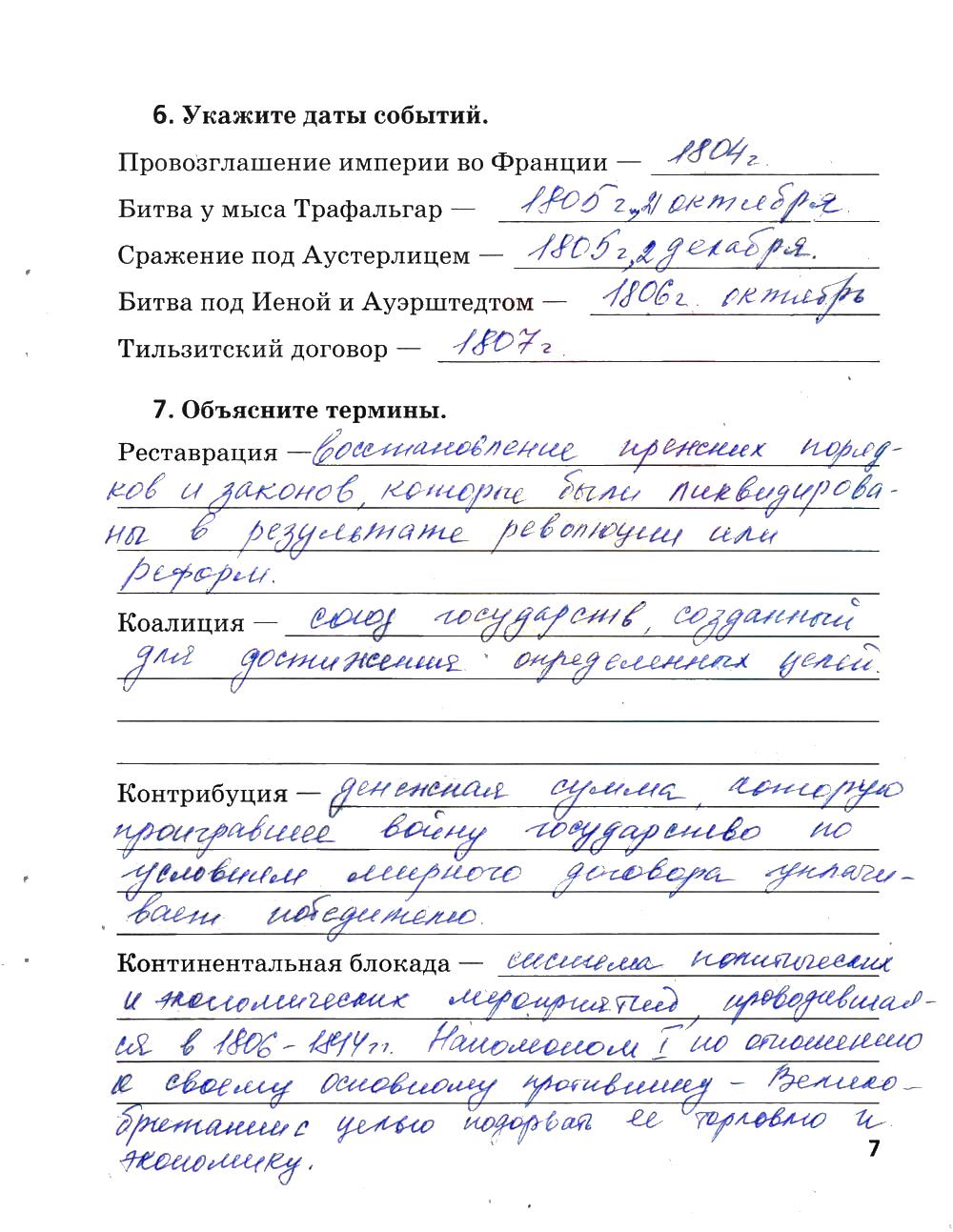 гдз 8 класс рабочая тетрадь страница 7 история Ермакова к учебнику Загладина