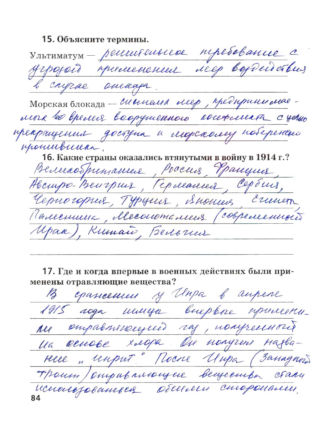 гдз 8 класс рабочая тетрадь страница 84 история Ермакова к учебнику Загладина