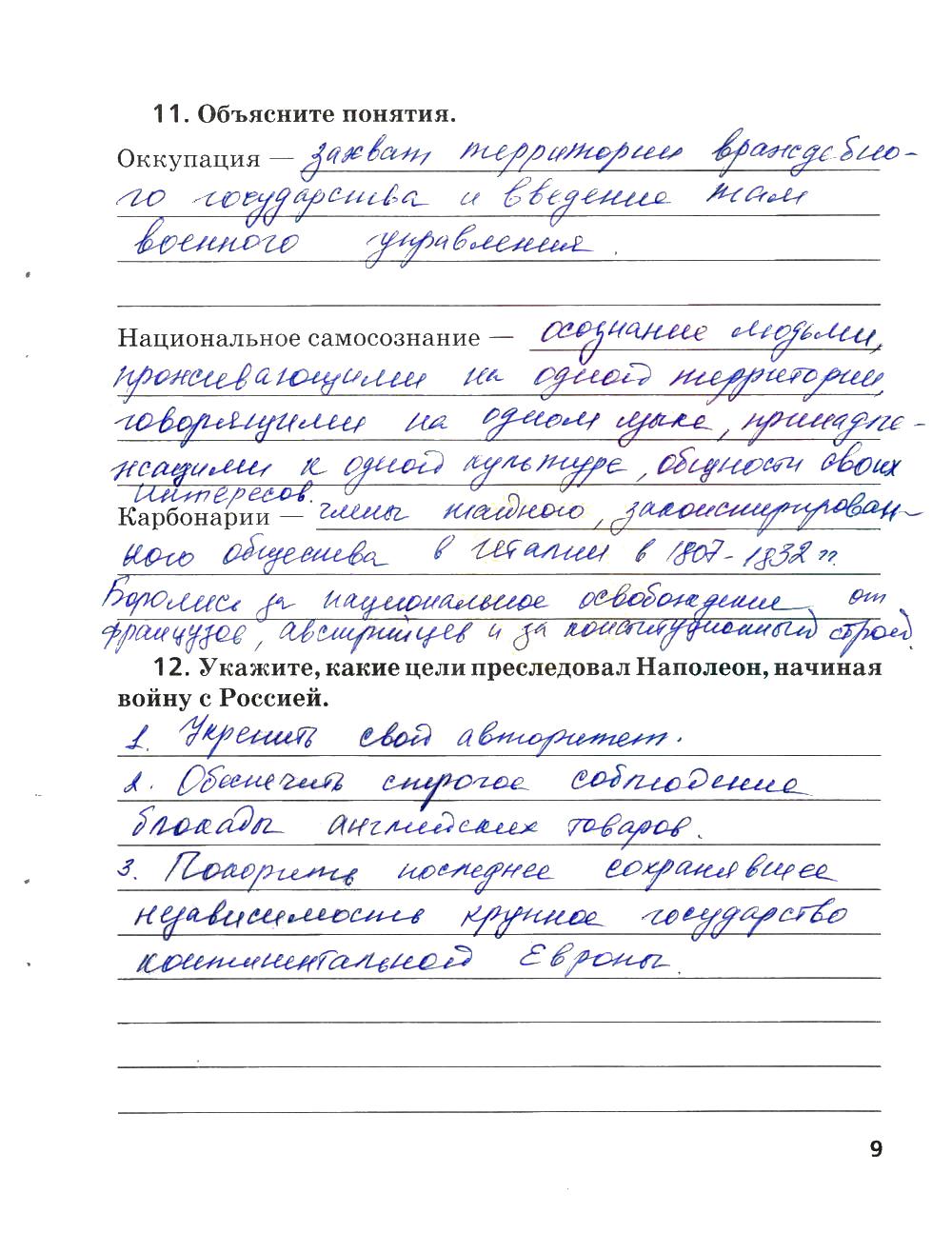 гдз 8 класс рабочая тетрадь страница 9 история Ермакова к учебнику Загладина