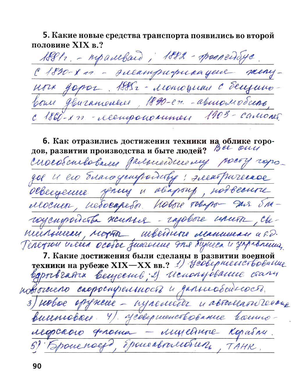 гдз 8 класс рабочая тетрадь страница 90 история Ермакова к учебнику Загладина