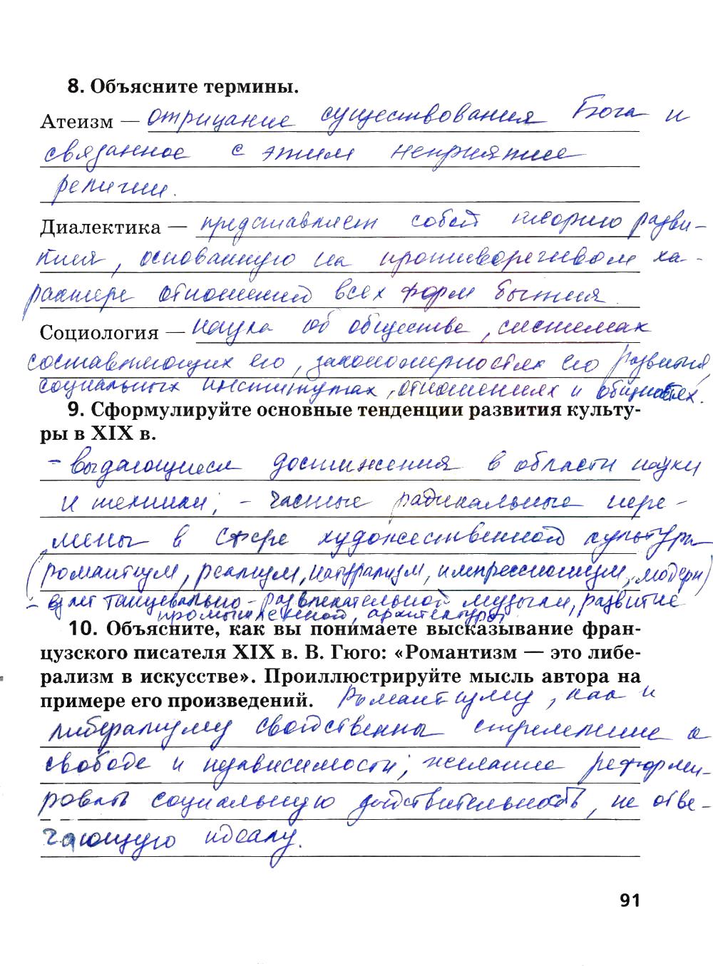 гдз 8 класс рабочая тетрадь страница 91 история Ермакова к учебнику Загладина