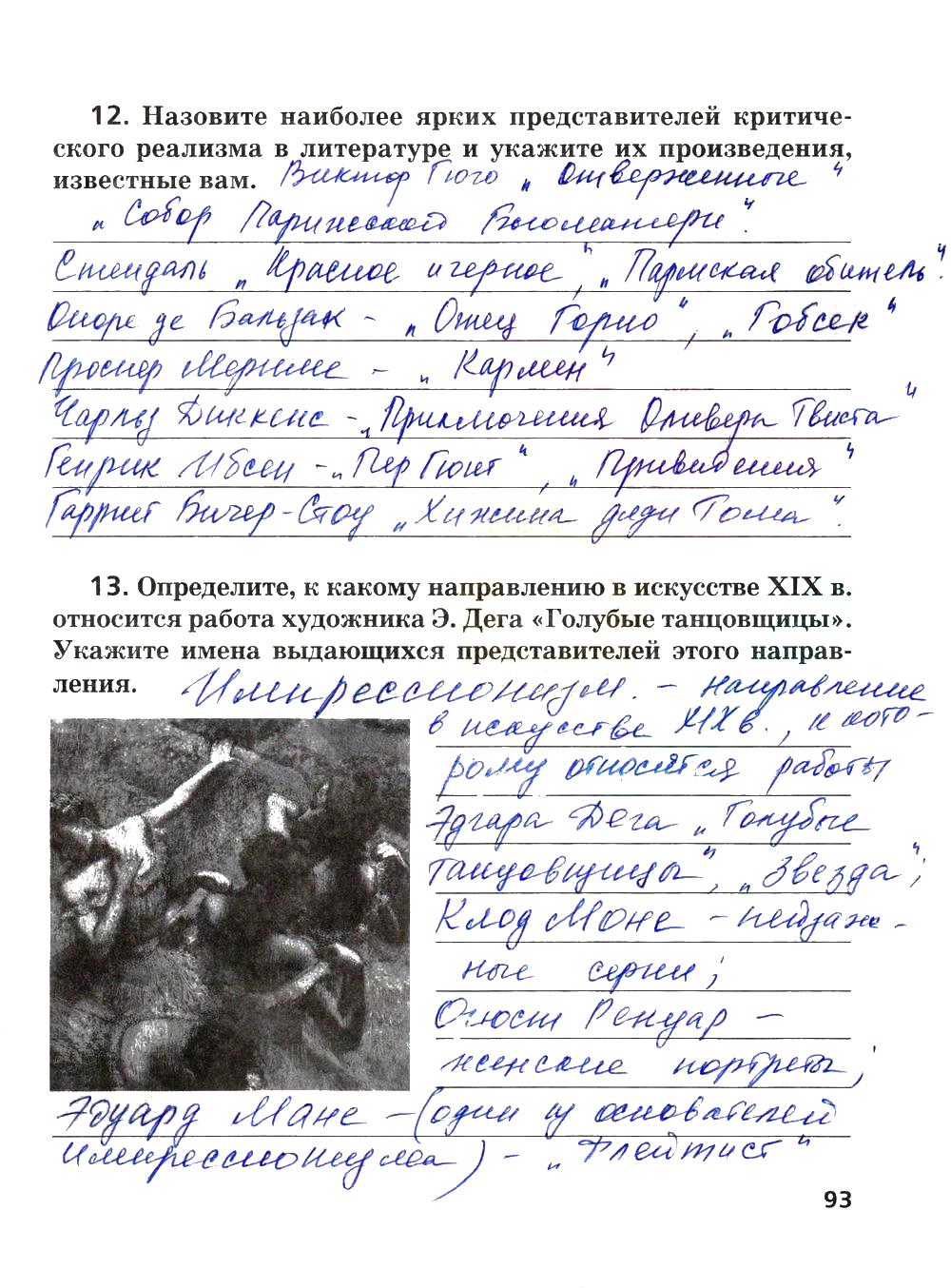 гдз 8 класс рабочая тетрадь страница 93 история Ермакова к учебнику Загладина