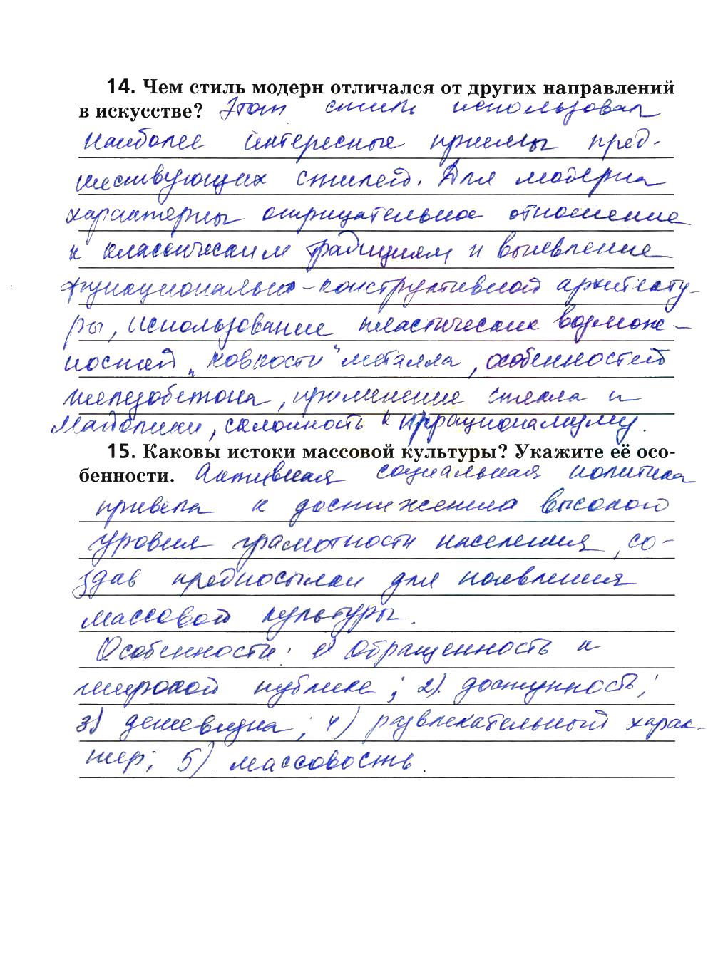 гдз 8 класс рабочая тетрадь страница 94 история Ермакова к учебнику Загладина