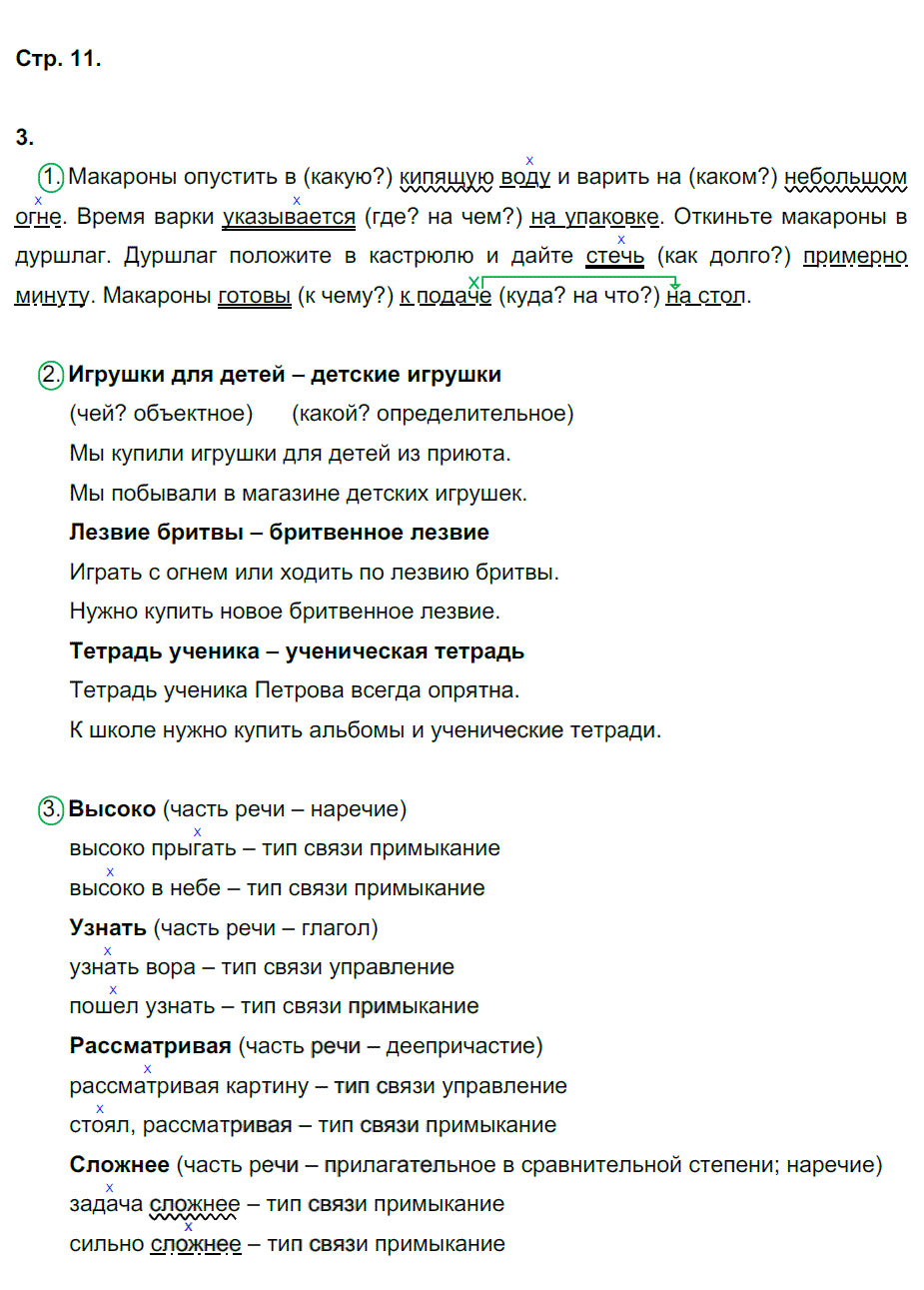 гдз 8 класс рабочая тетрадь страница 12 русский язык Ерохина
