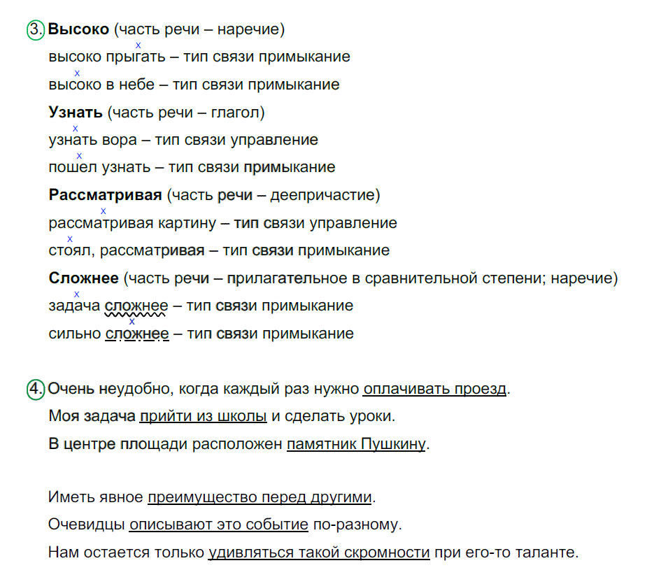 гдз 8 класс рабочая тетрадь страница 13 русский язык Ерохина