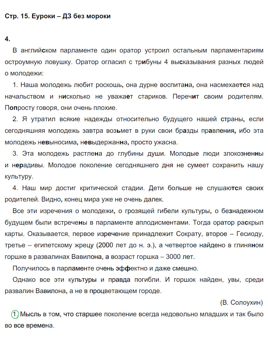гдз 8 класс рабочая тетрадь страница 15 русский язык Ерохина
