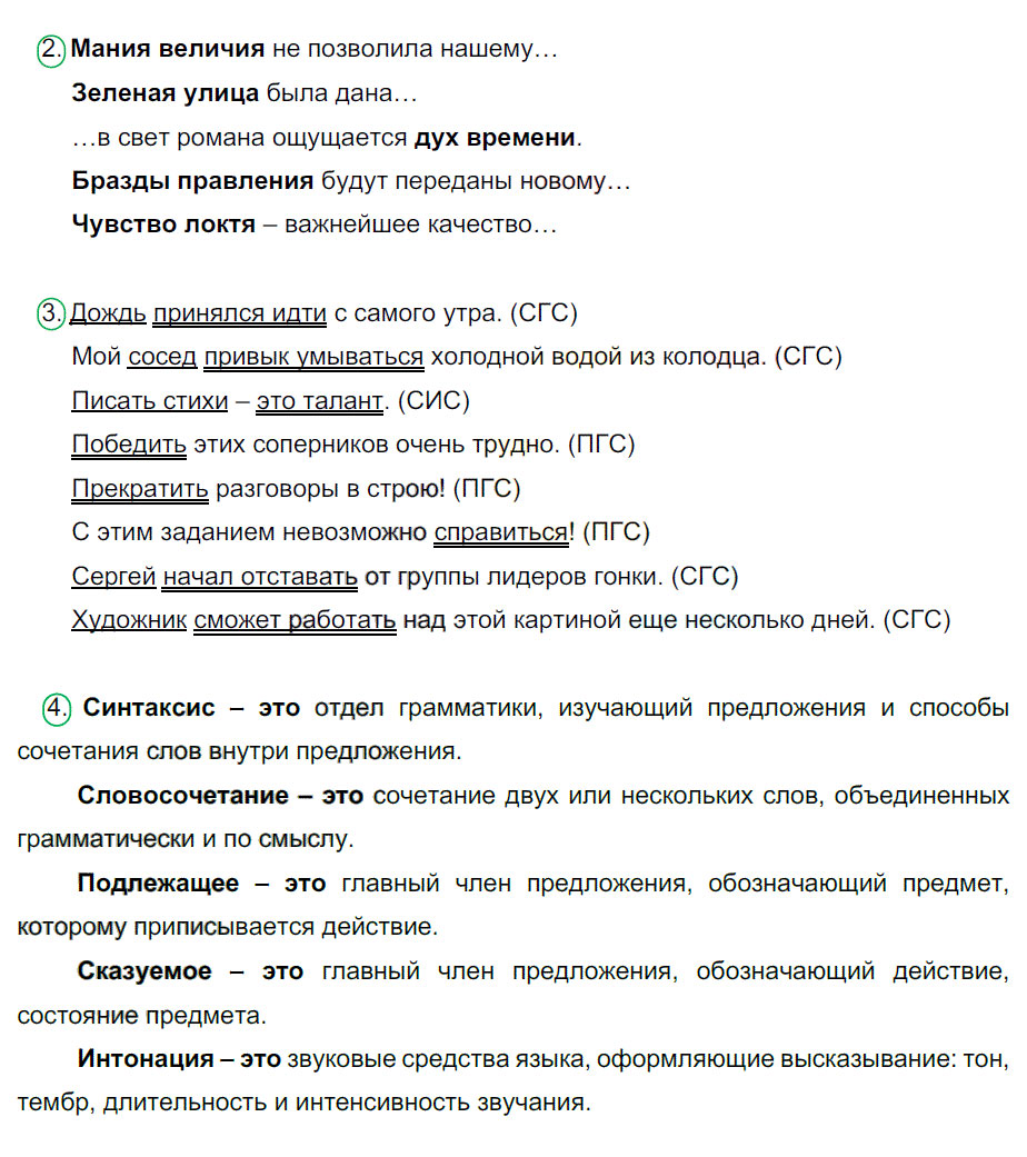 гдз 8 класс рабочая тетрадь страница 21 русский язык Ерохина