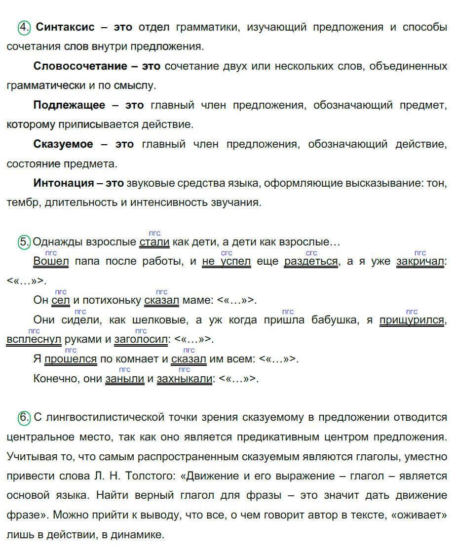 гдз 8 класс рабочая тетрадь страница 22 русский язык Ерохина