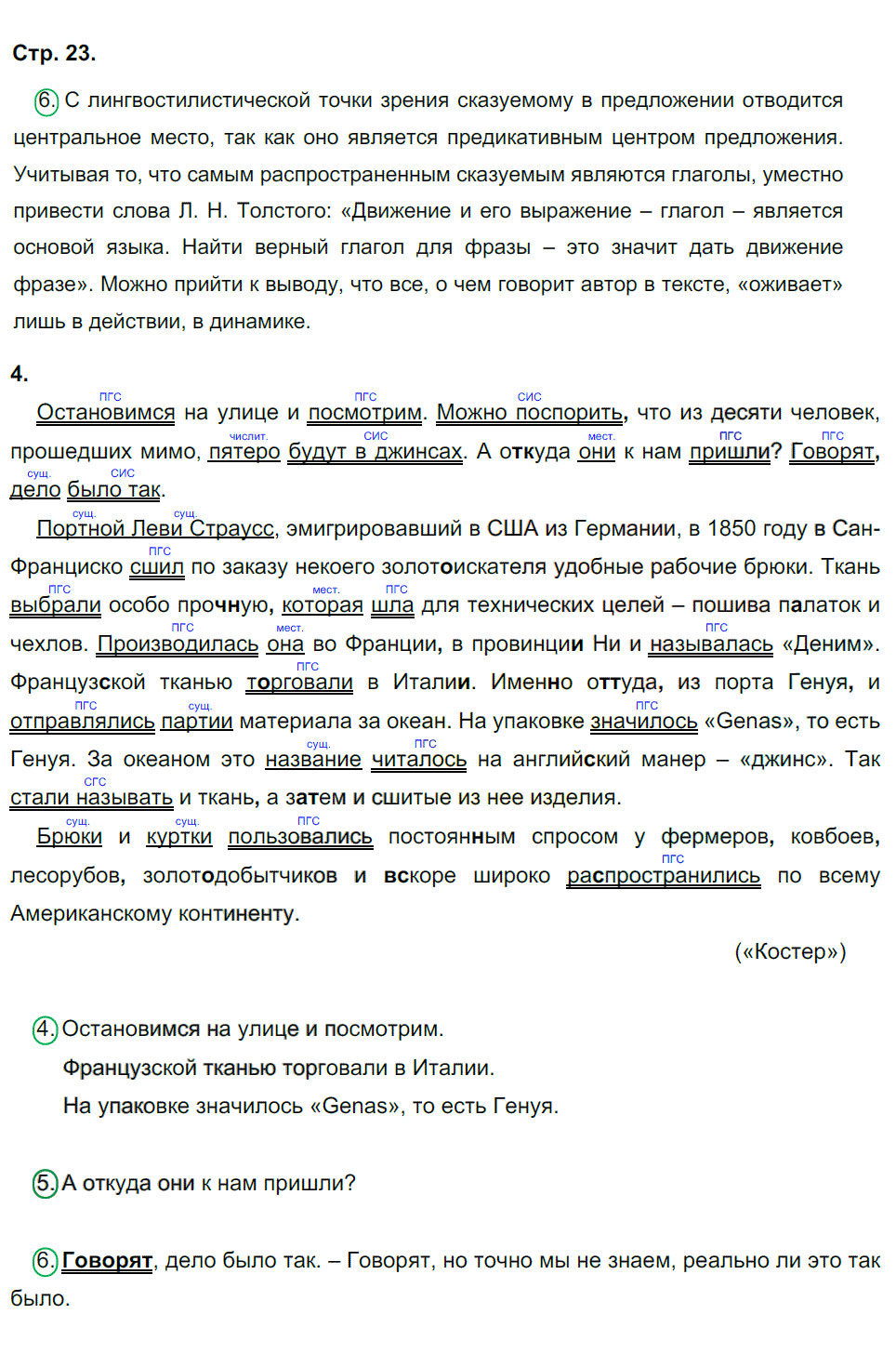 гдз 8 класс рабочая тетрадь страница 23 русский язык Ерохина
