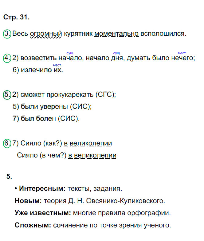 гдз 8 класс рабочая тетрадь страница 31 русский язык Ерохина