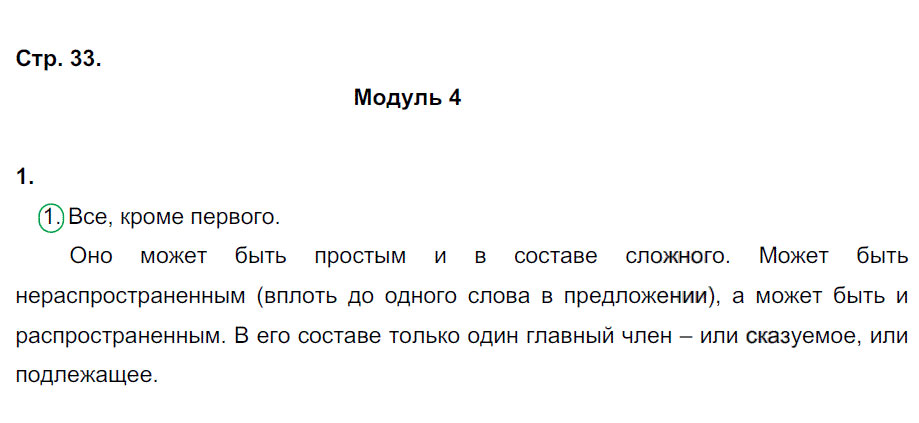 гдз 8 класс рабочая тетрадь страница 33 русский язык Ерохина
