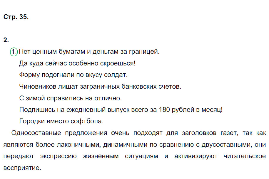 гдз 8 класс рабочая тетрадь страница 35 русский язык Ерохина