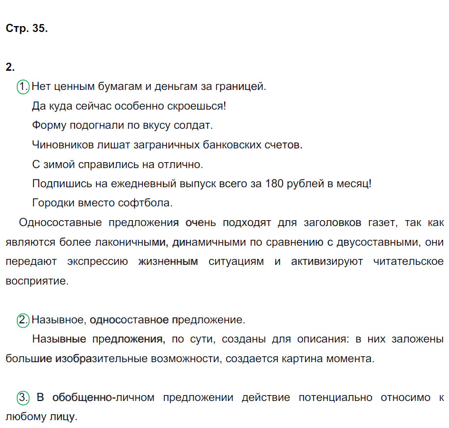 гдз 8 класс рабочая тетрадь страница 36 русский язык Ерохина