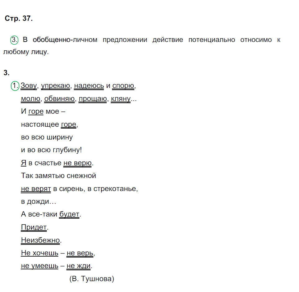 гдз 8 класс рабочая тетрадь страница 37 русский язык Ерохина