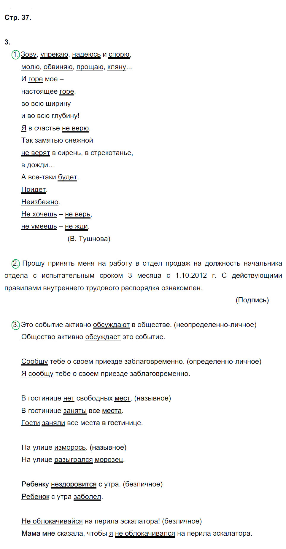 гдз 8 класс рабочая тетрадь страница 38 русский язык Ерохина
