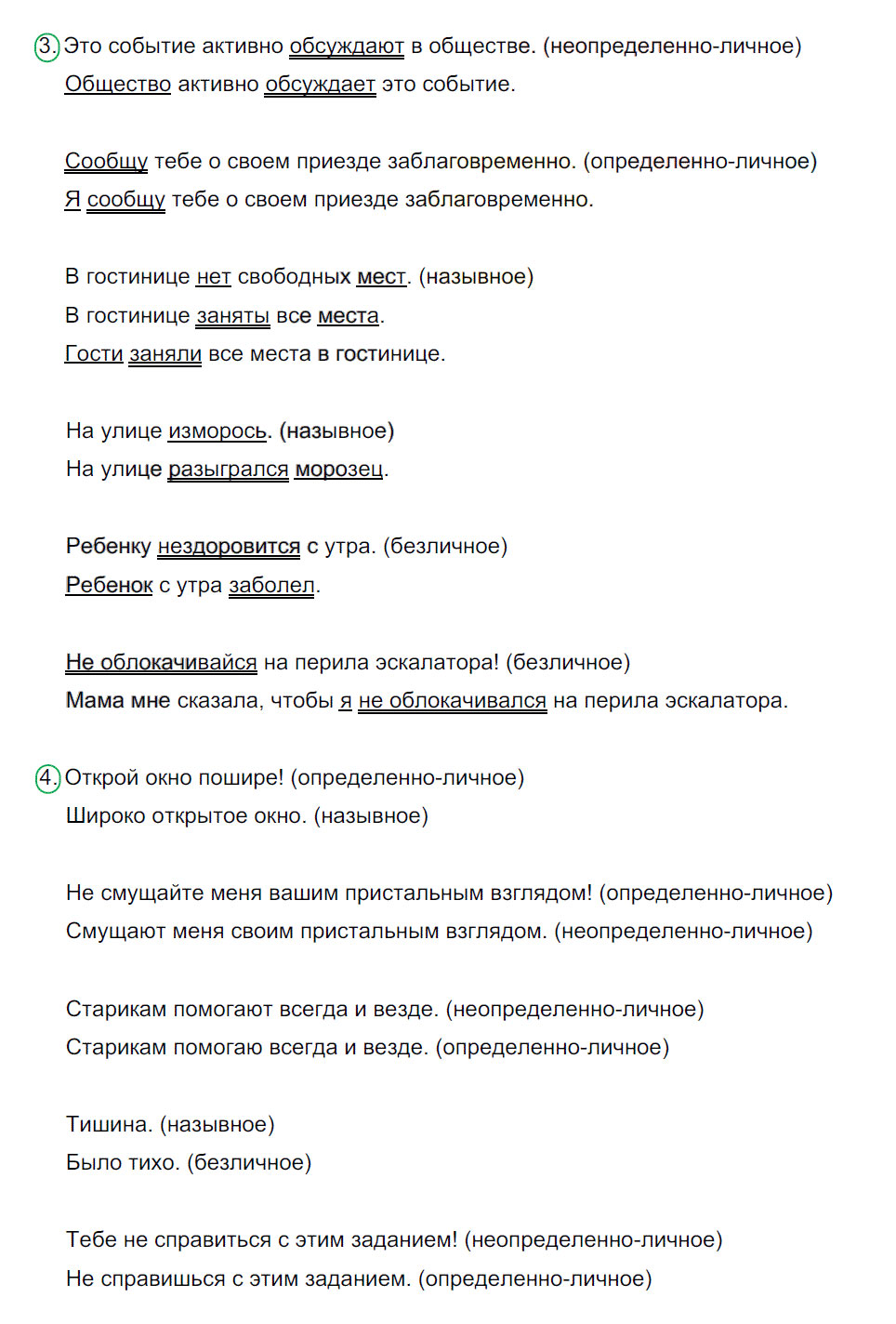 гдз 8 класс рабочая тетрадь страница 39 русский язык Ерохина