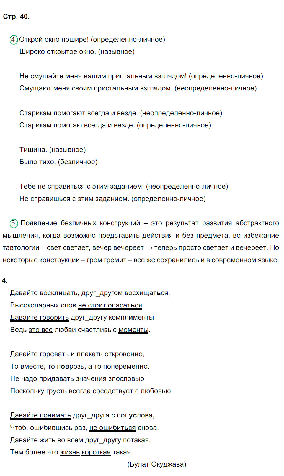 гдз 8 класс рабочая тетрадь страница 40 русский язык Ерохина