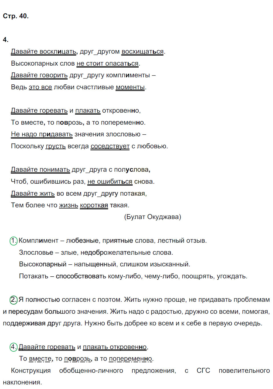 гдз 8 класс рабочая тетрадь страница 41 русский язык Ерохина