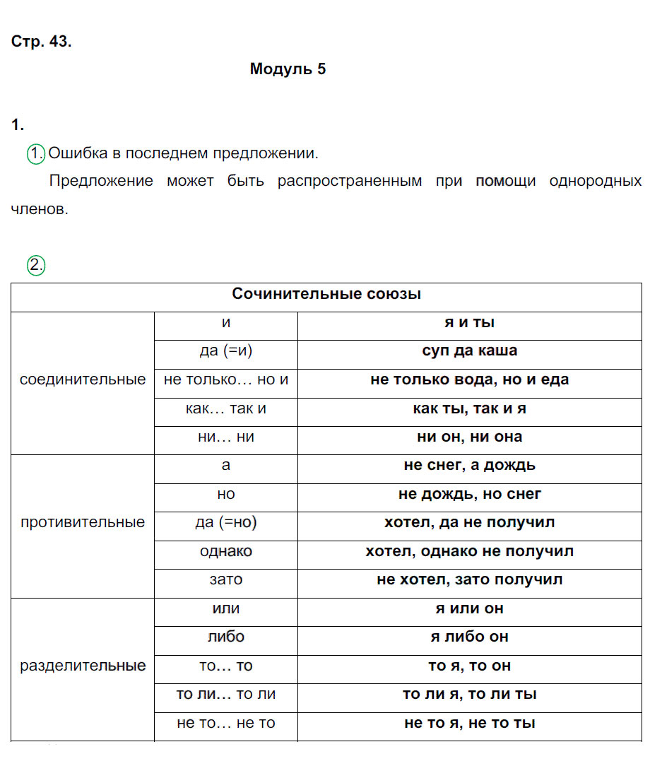 гдз 8 класс рабочая тетрадь страница 43 русский язык Ерохина