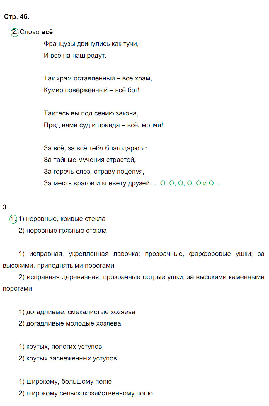 гдз 8 класс рабочая тетрадь страница 46 русский язык Ерохина
