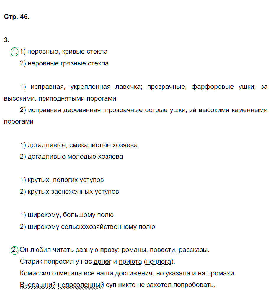 гдз 8 класс рабочая тетрадь страница 47 русский язык Ерохина