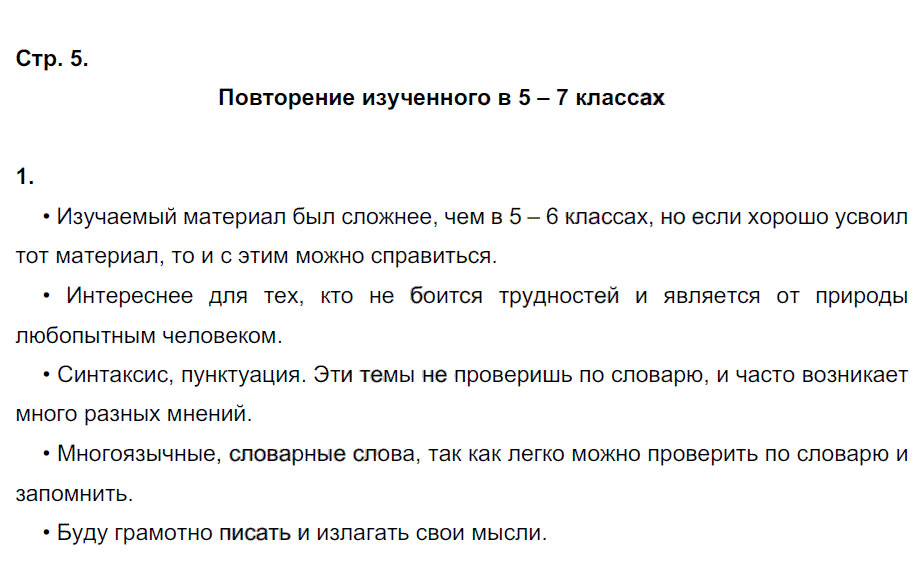 гдз 8 класс рабочая тетрадь страница 5 русский язык Ерохина