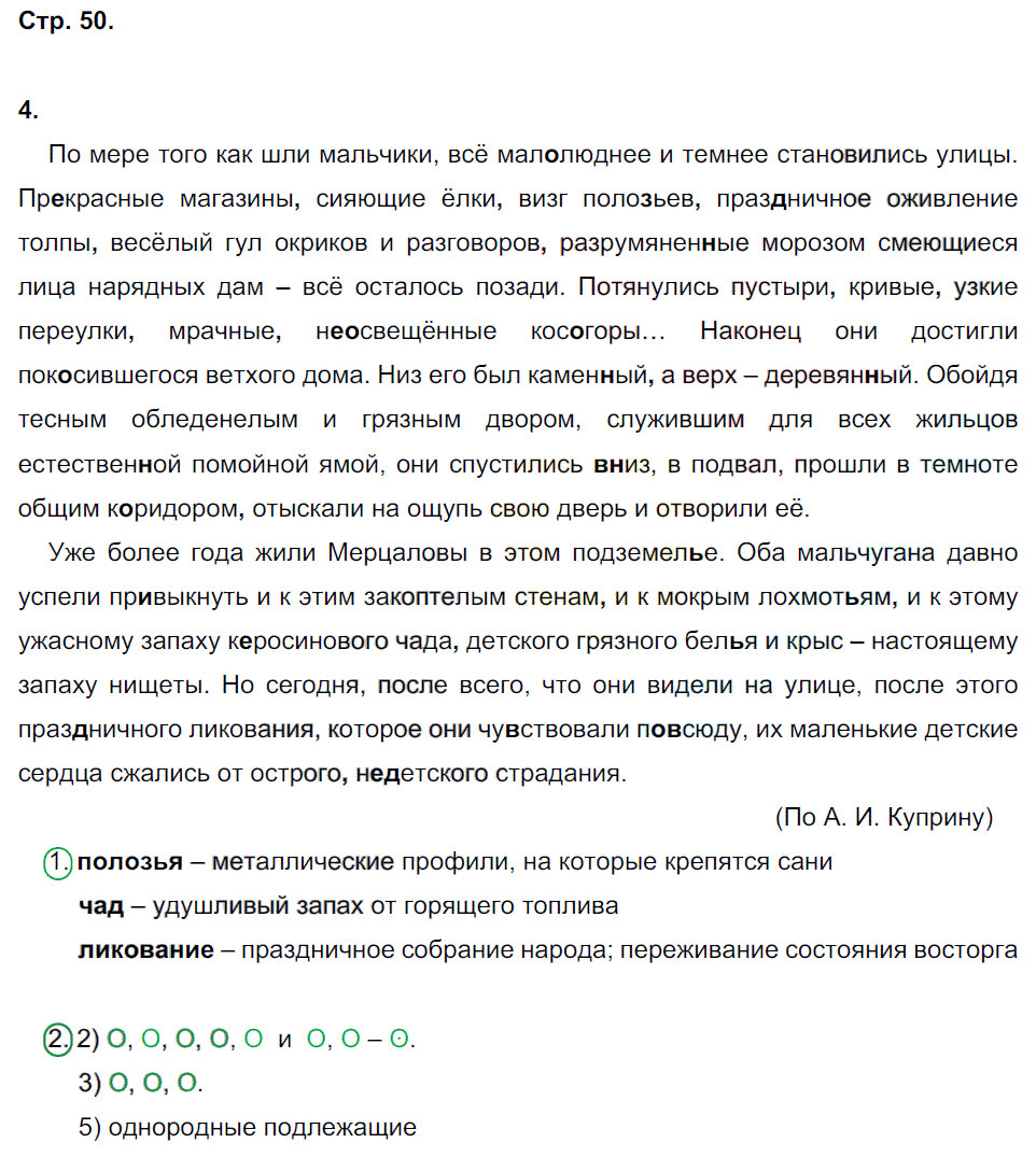 гдз 8 класс рабочая тетрадь страница 50 русский язык Ерохина