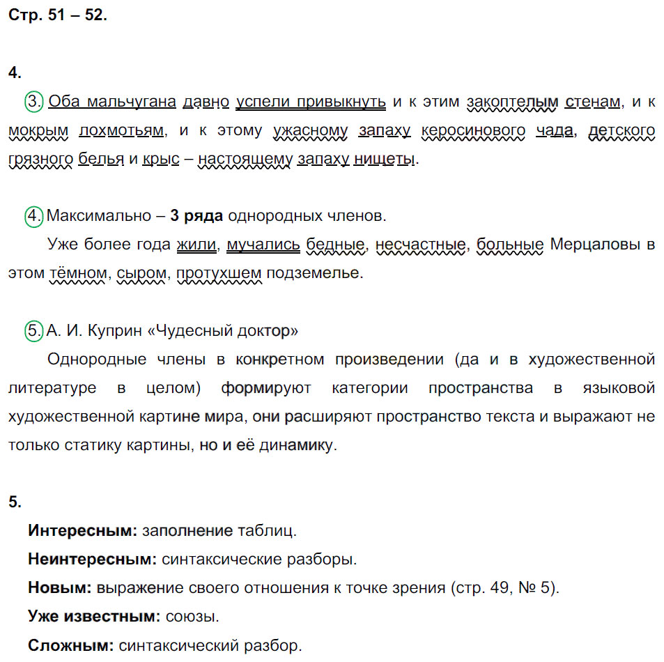 гдз 8 класс рабочая тетрадь страница 51 русский язык Ерохина