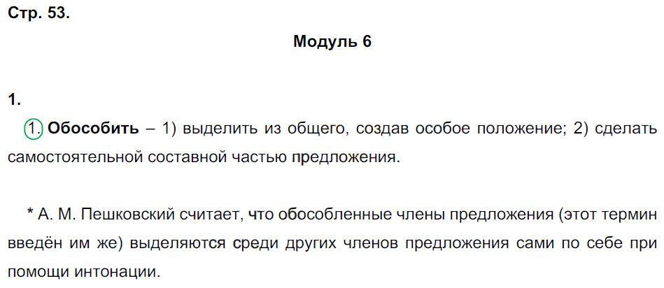 гдз 8 класс рабочая тетрадь страница 53 русский язык Ерохина