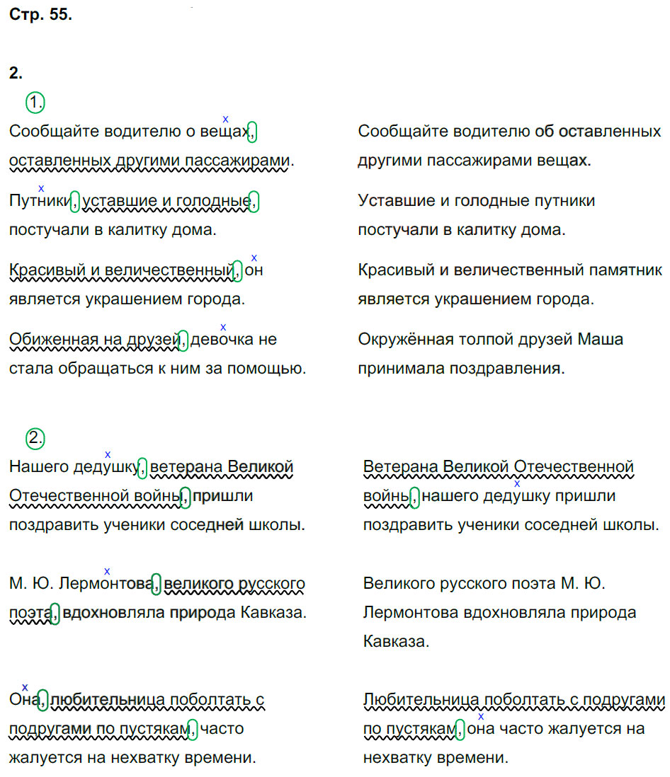 гдз 8 класс рабочая тетрадь страница 55 русский язык Ерохина
