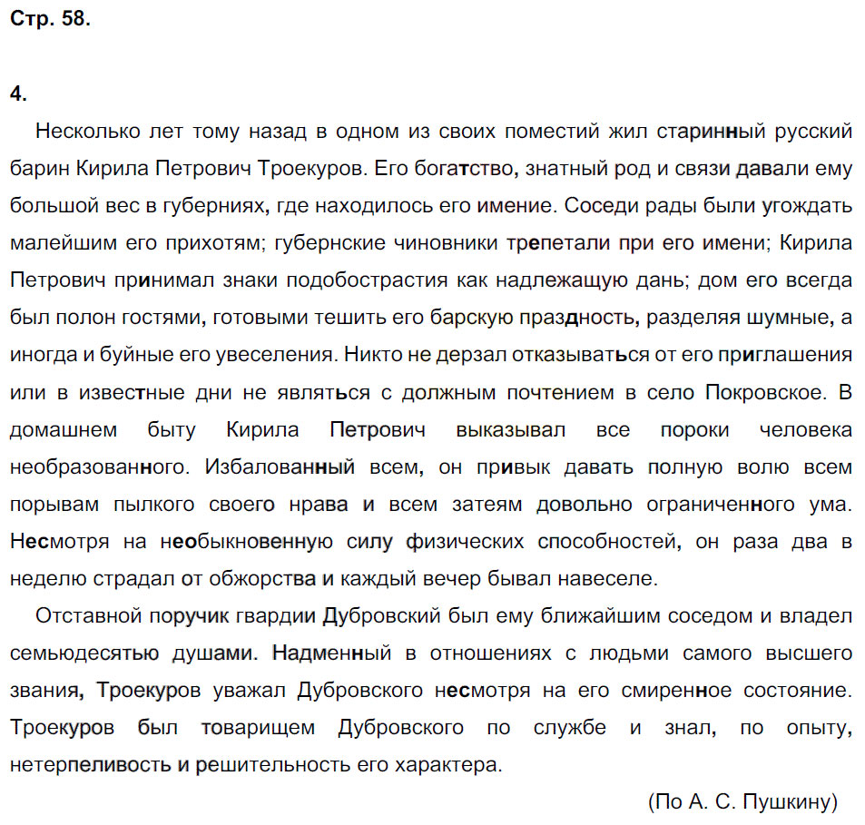 гдз 8 класс рабочая тетрадь страница 58 русский язык Ерохина